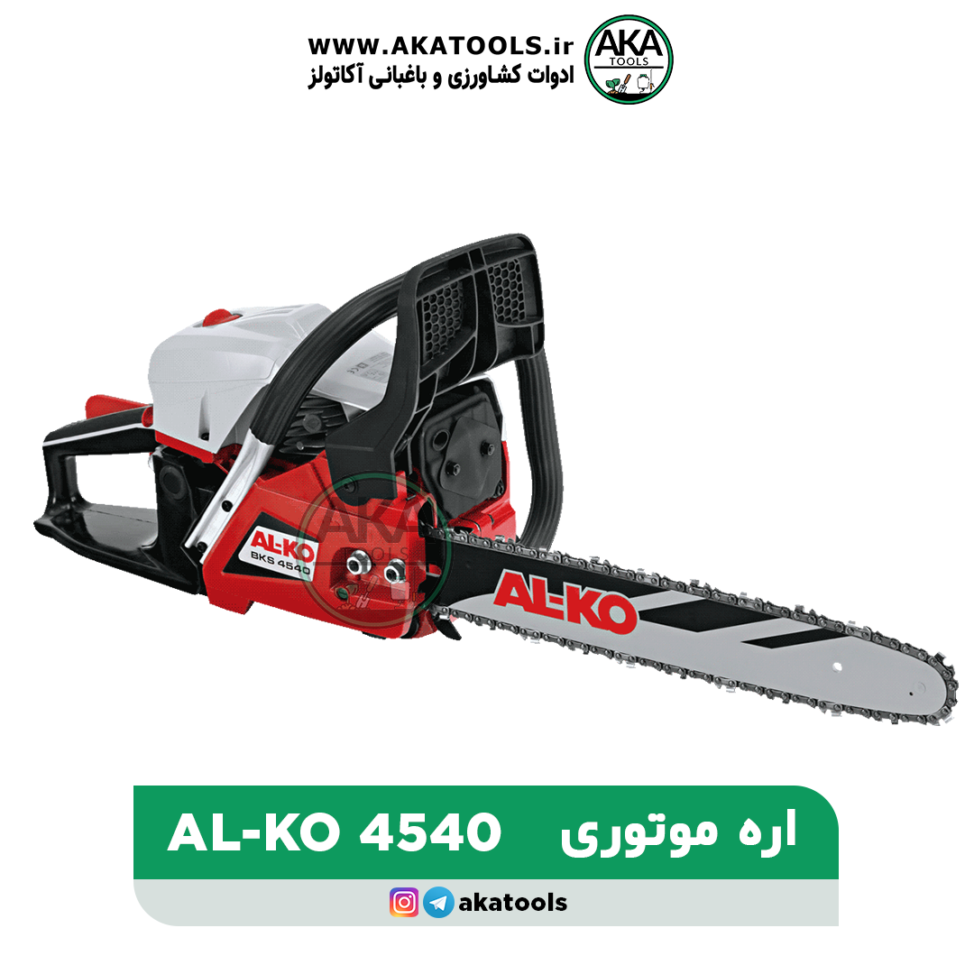 اره موتوری AL-KO BKS4540