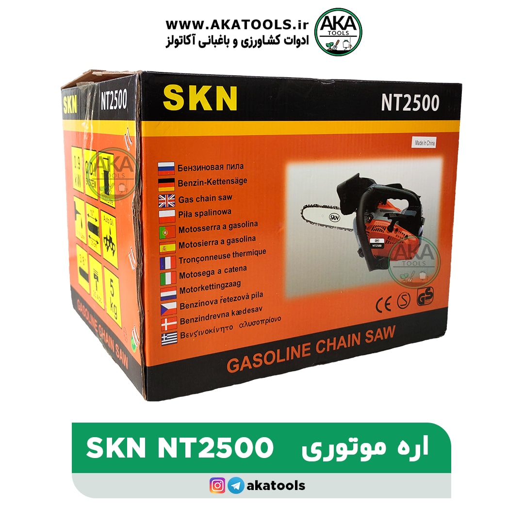 اره موتوری SKN-NT2500