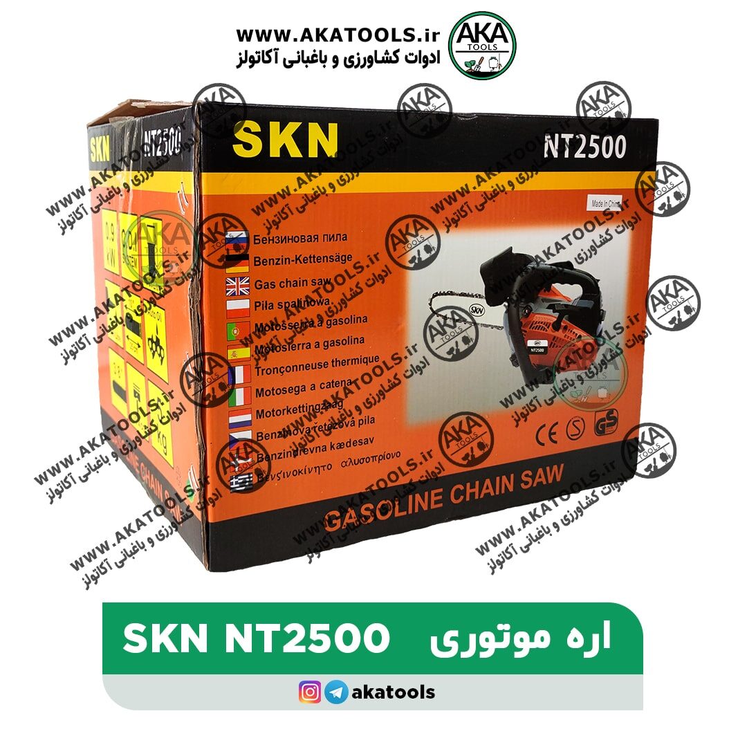 اره موتوری SKN-NT2500 - اره موتوری skn
