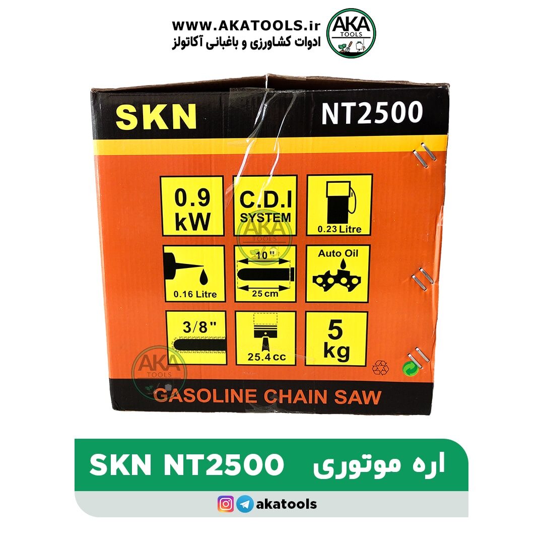 اره موتوری SKN-NT2500