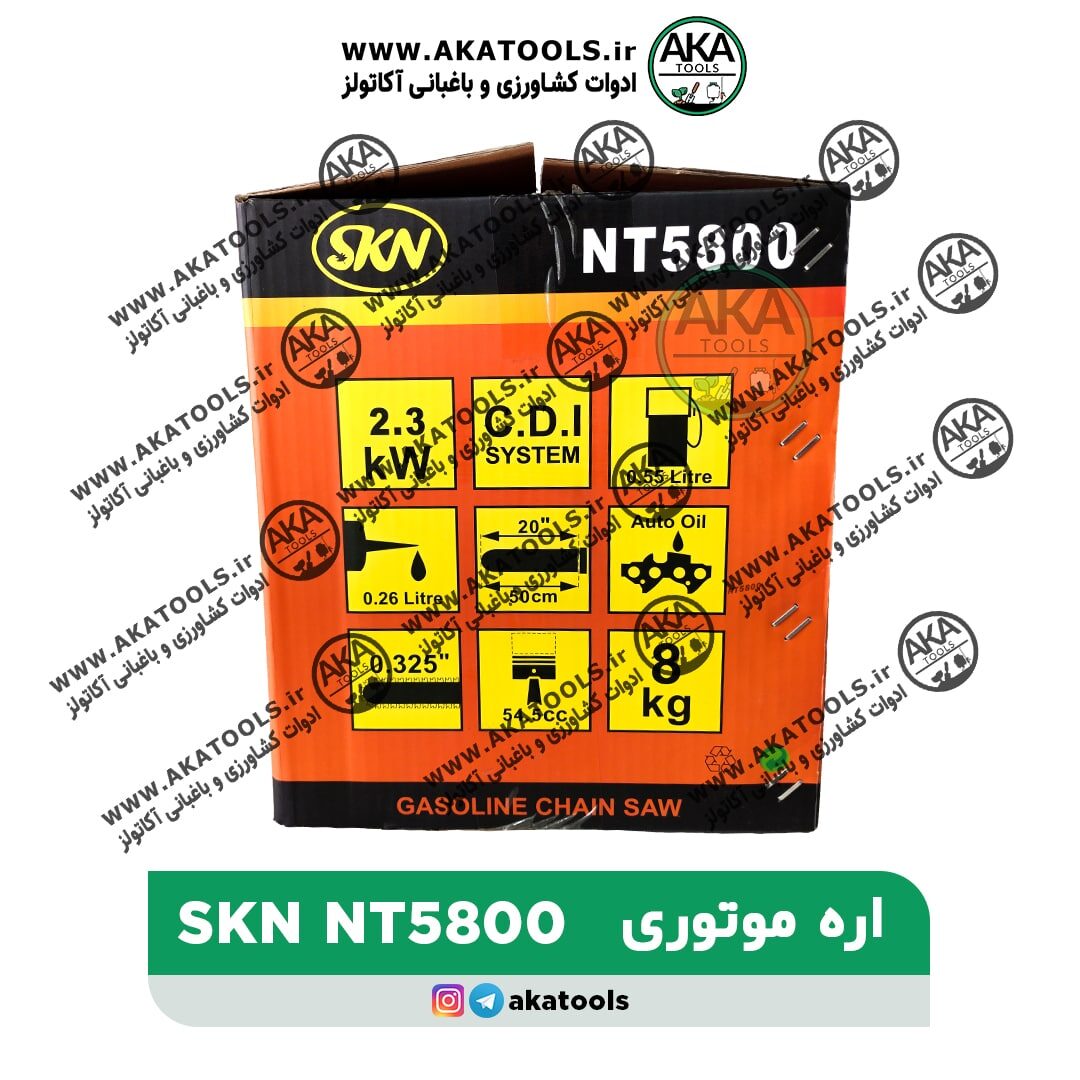 اره موتوری SKN-NT5800 - اره موتوری 50 سانت skn