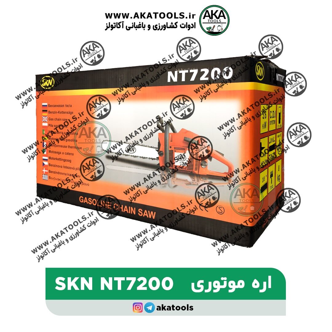اره موتوری SKN-NT7200