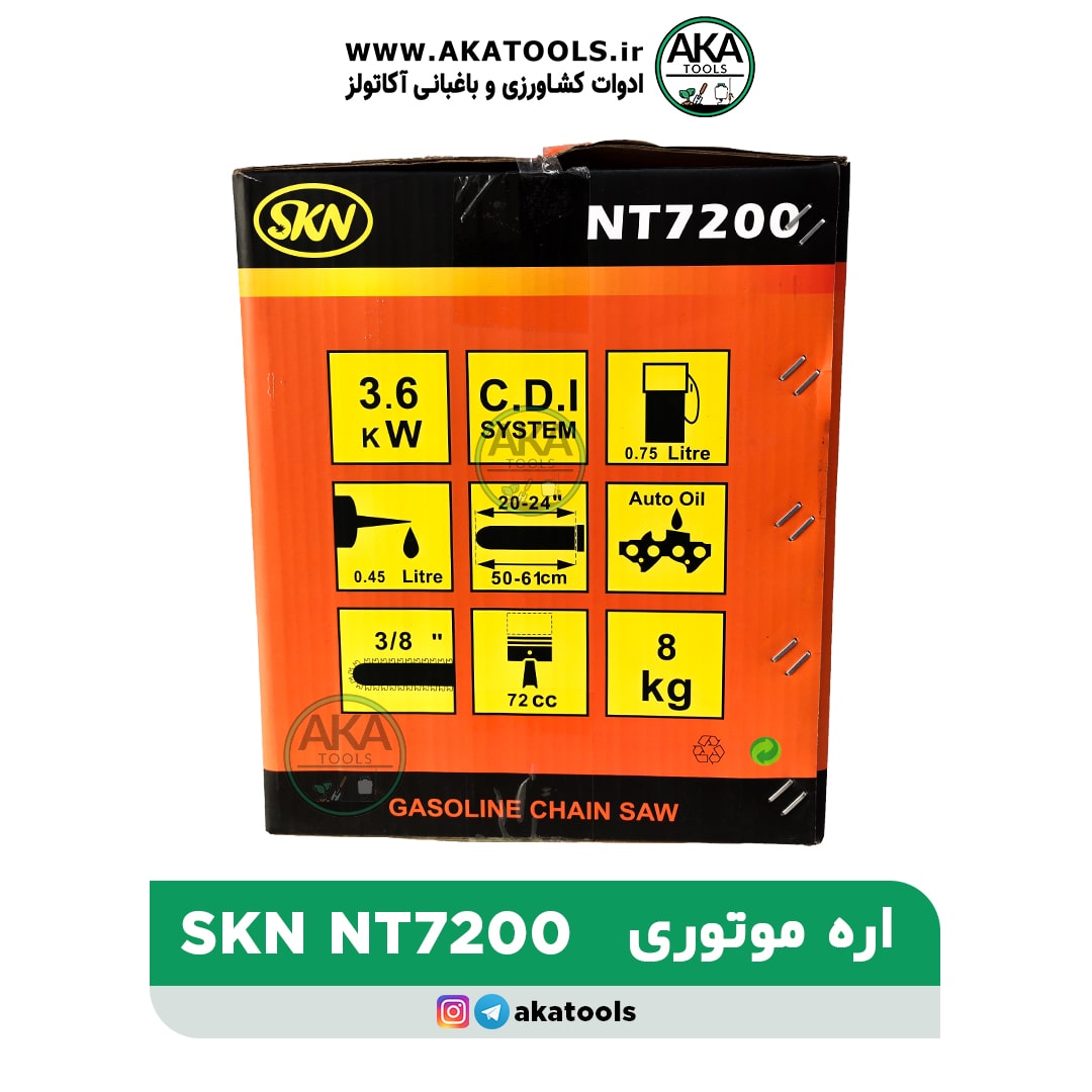 اره موتوری SKN-NT7200