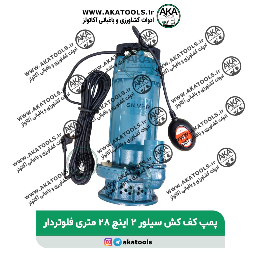 pmp-kafkesh-flo-2-inch-silver-28m-new-site-new پمپ کف کش سیلور 2 اینچ فلوتر دار