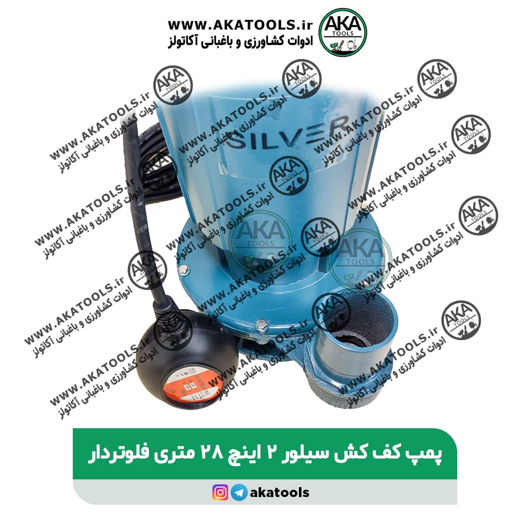 pmp-kafkesh-flo-2-inch-silver-28m-new-site4-new پمپ کف کش سیلور