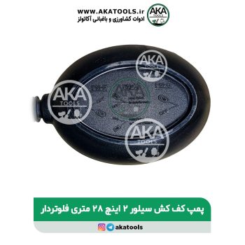پمپ کف کش سیلور 2 اینچ