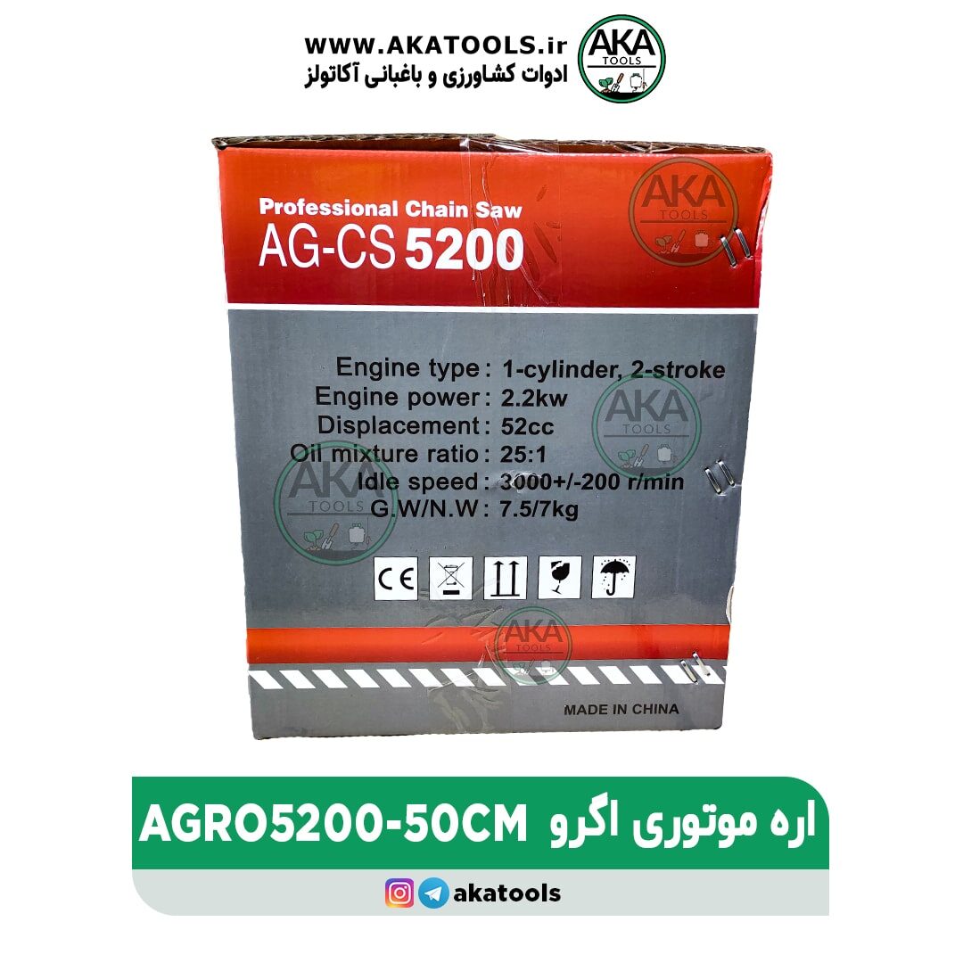خرید اره موتوری 50 سانت اگرو AGRO5200