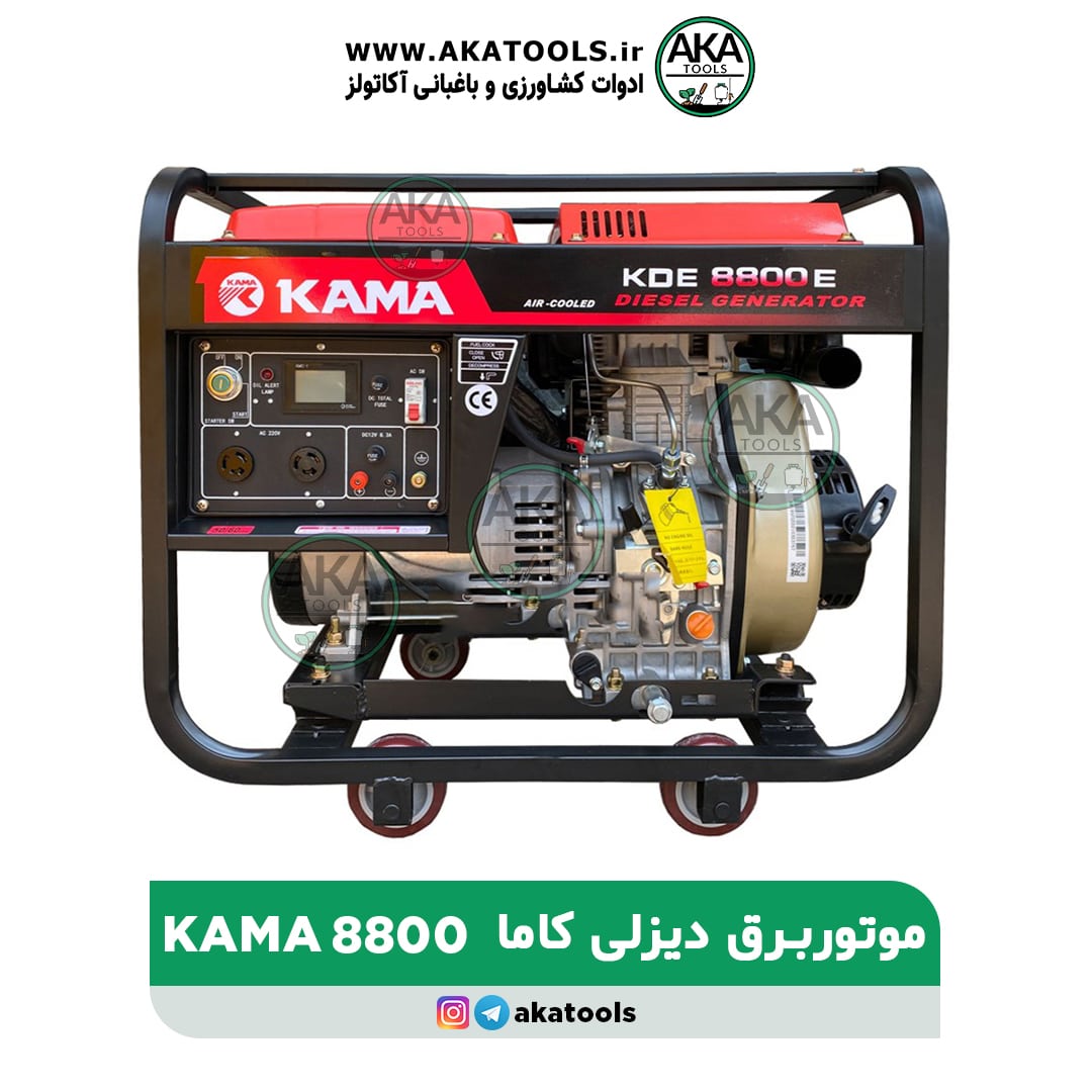 خرید موتور برق دیزلی کاما 7 کیلووات KAMA KDE8800E