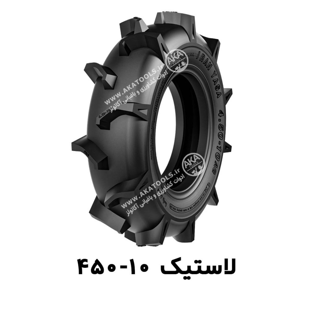 لاستیک 10-450