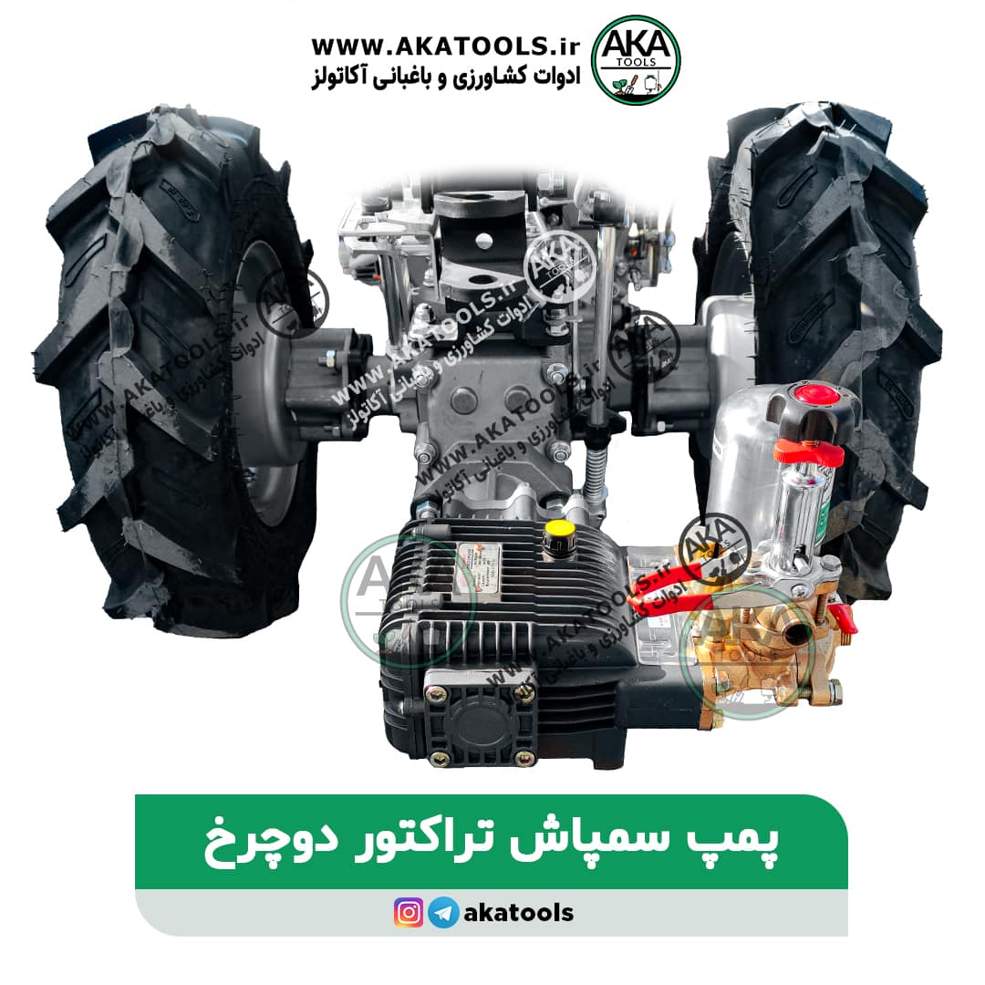برند bcsپمپ سمپاش تراکتور دوچرخ پمپ سمپاش تراکتور دوچرخ bcs