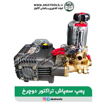 پمپ سمپاش تراکتور دوچرخ skn