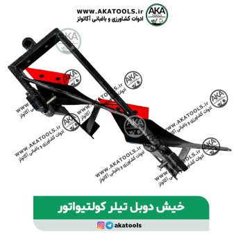 بهترین خیش تیلر برای شخم‌زنی