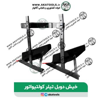 خیش تیلر باغی کوچک