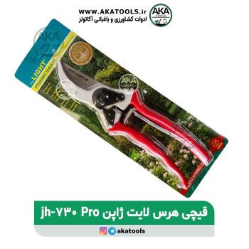 قیچی هرس لایت 730