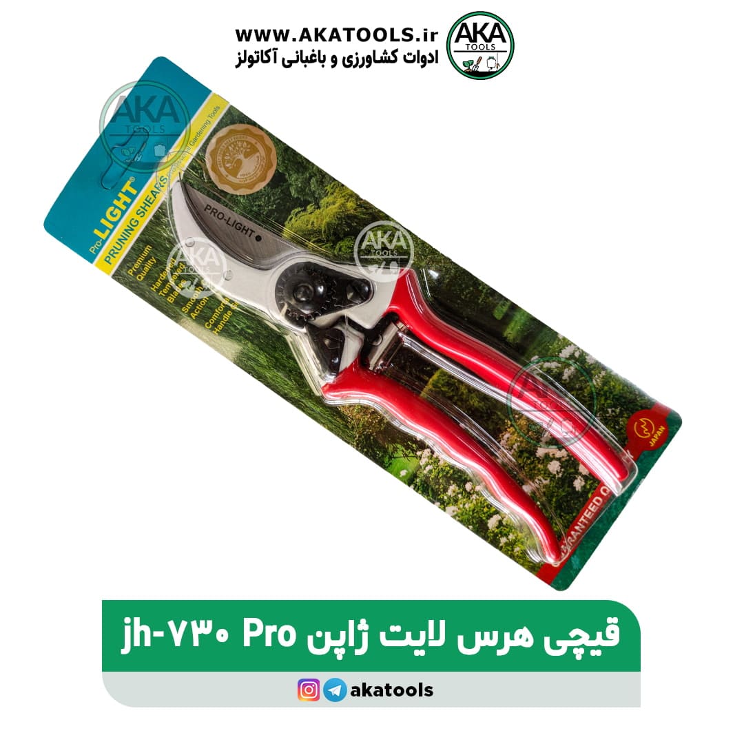 قیچی هرس لایت 730 قیچی هرس لایت 730