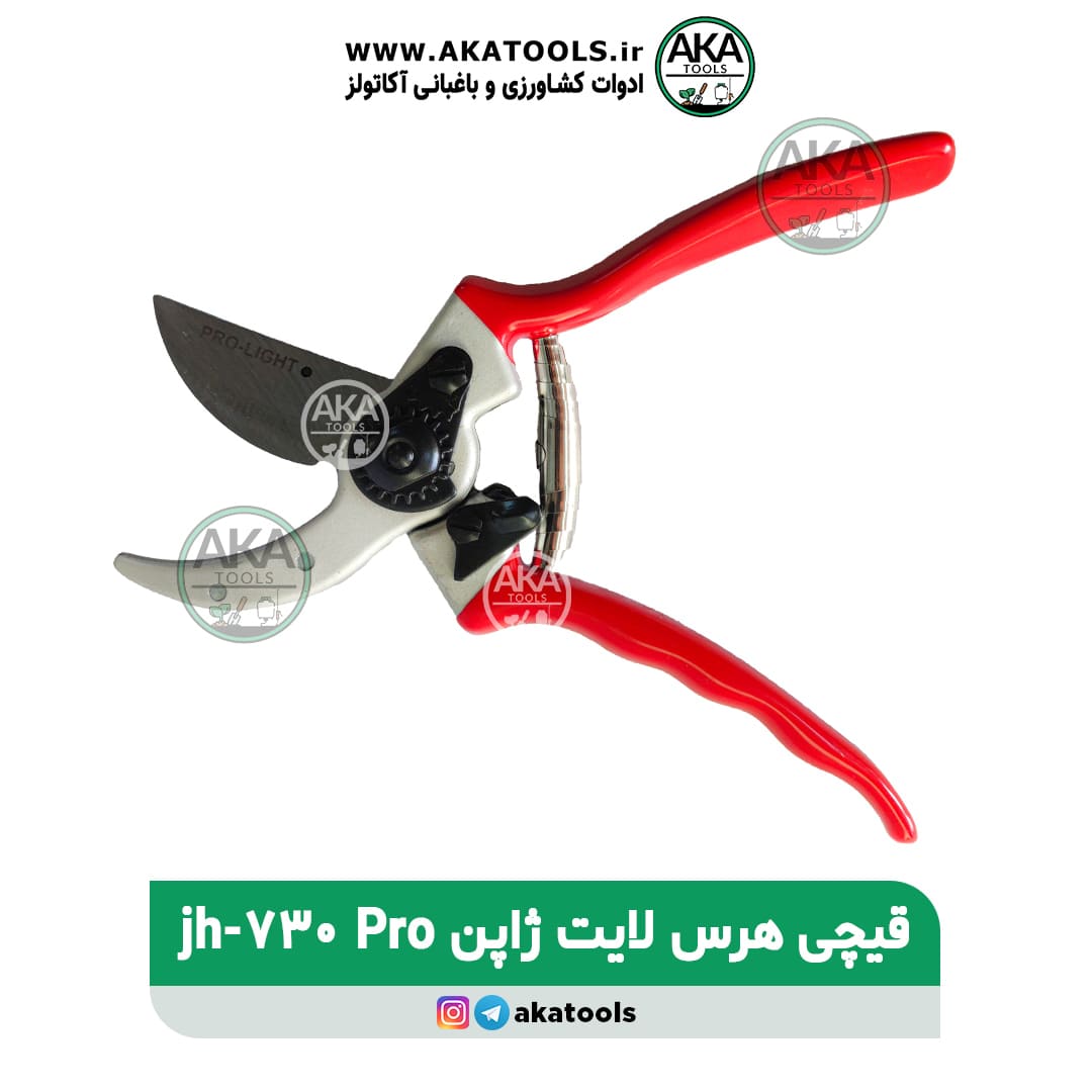 قیچی هرس لایت 730 قیچی هرس لایت 730