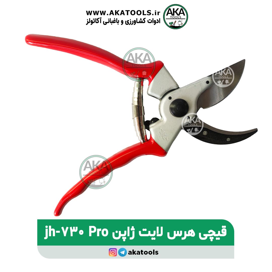 قیچی هرس ژاپنی لایت JH-730 قیچی هرس ژاپنی لایت JH-730