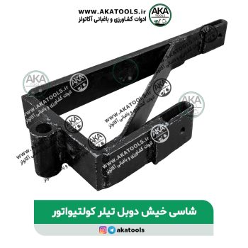 خرید شاسی خیش برای تیلر کولتیواتور