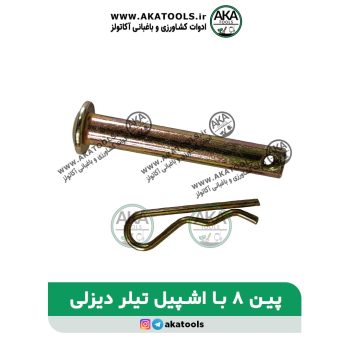 پین محور تیغه تیلر کولتیواتور