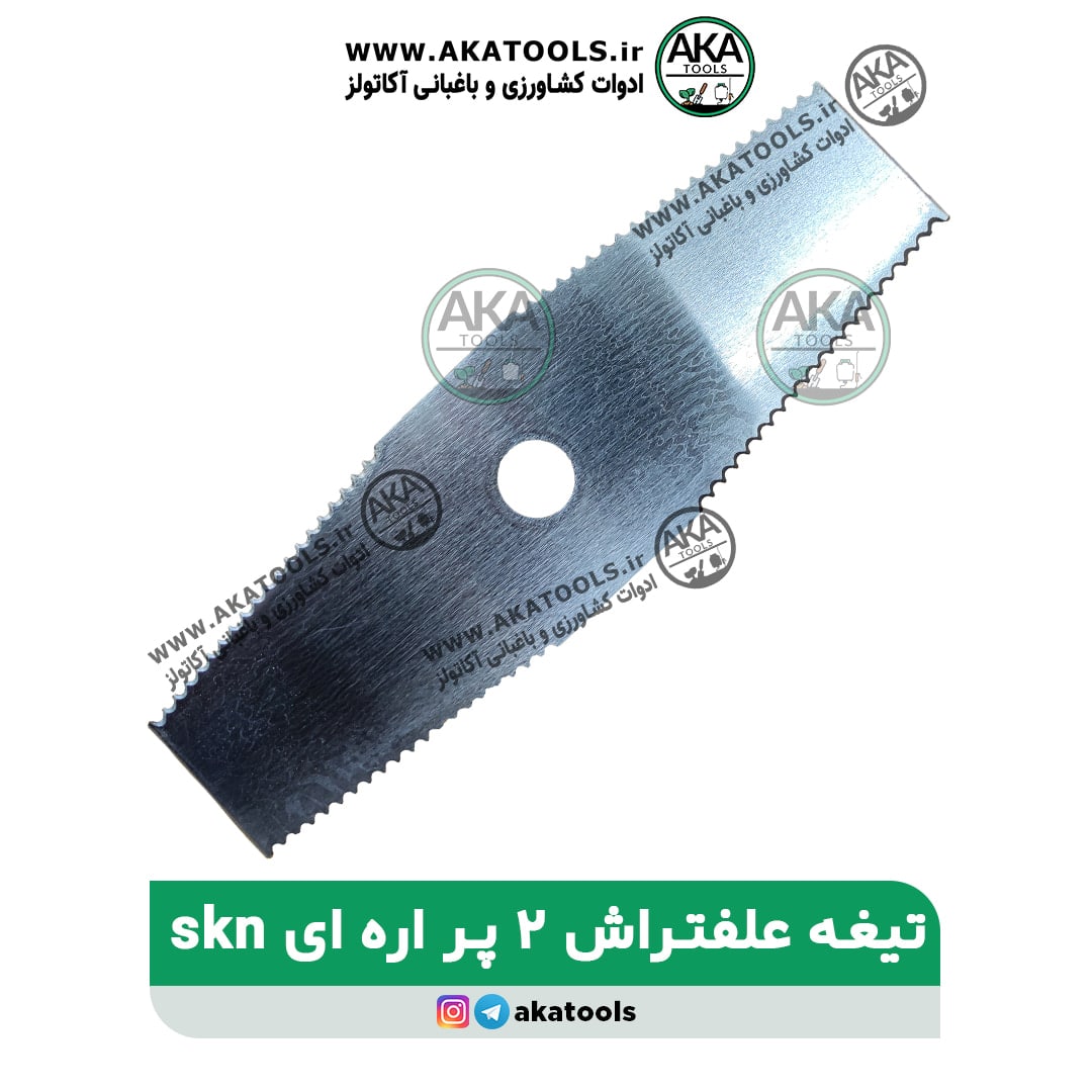 تیغه دو پر اره ای skn تیغه دو پر اره ای skn