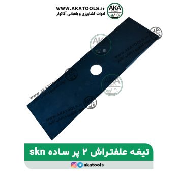 تیغه دو پر عفتراش