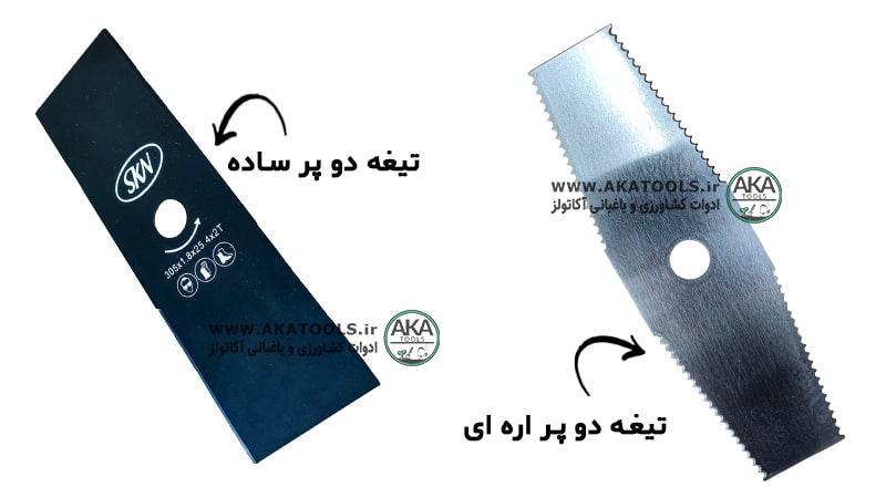 عکس تیغه علفزن دوپر ساده و تیغه دو پر اره ای
