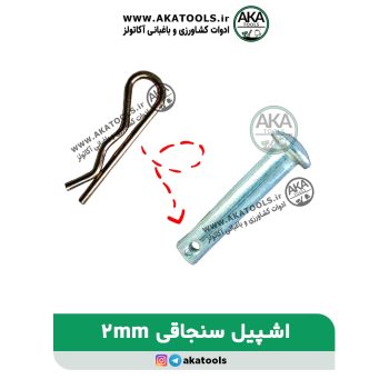 اشپیل خمیده