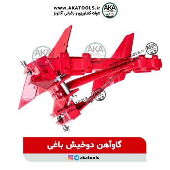 گاوآهن دو خیش تراکتوری