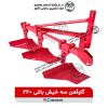 گاوآهن 3 خیش باغی 240