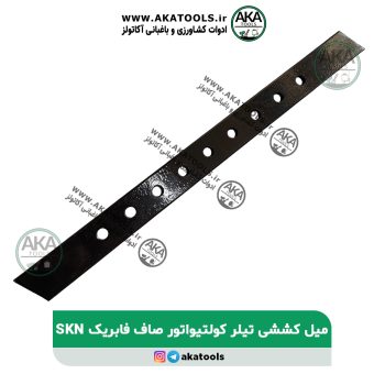 میل کششی تیلر کولتیواتور صاف فابریک skn