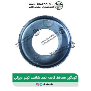 محافظ کاسه نمد تیلر دیزلی