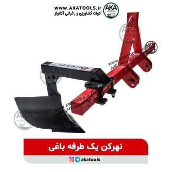 نهرکن یک طرفه باغی