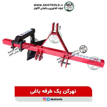 نهرکن تیلری یک طرفه